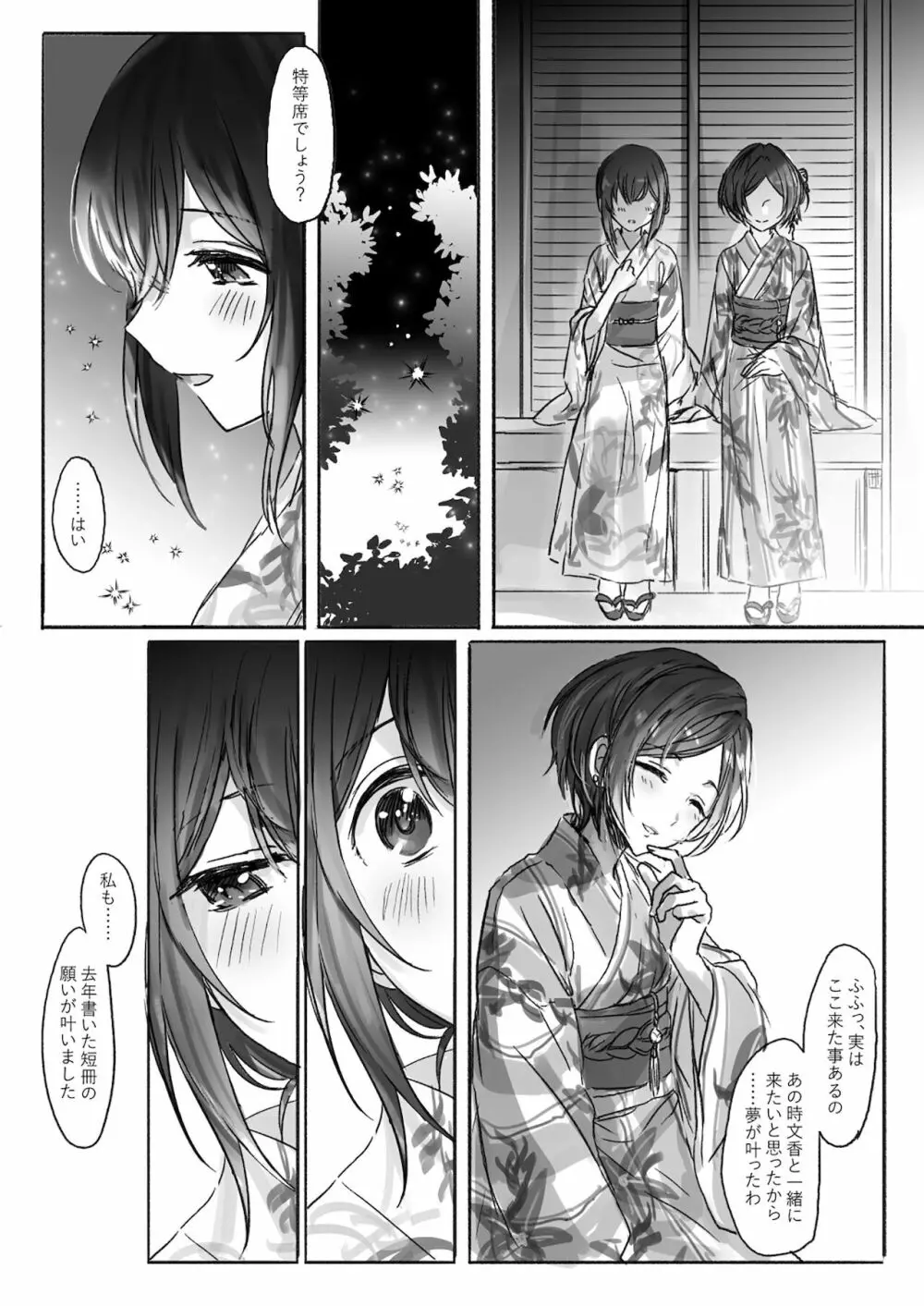 その林檎の味は Page.9