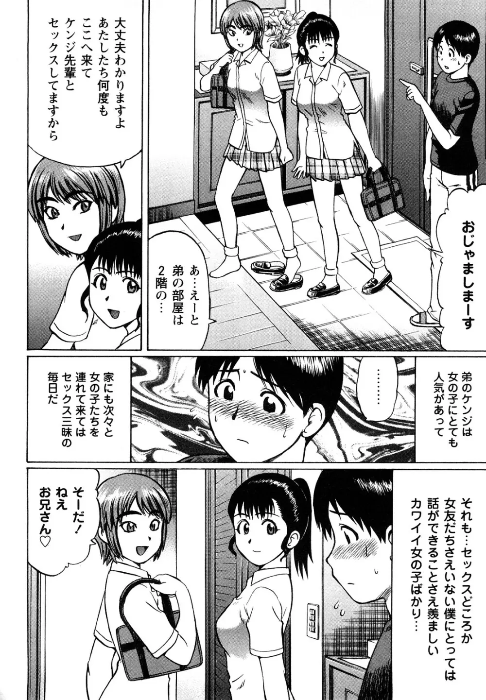 恋する童貞 Page.100