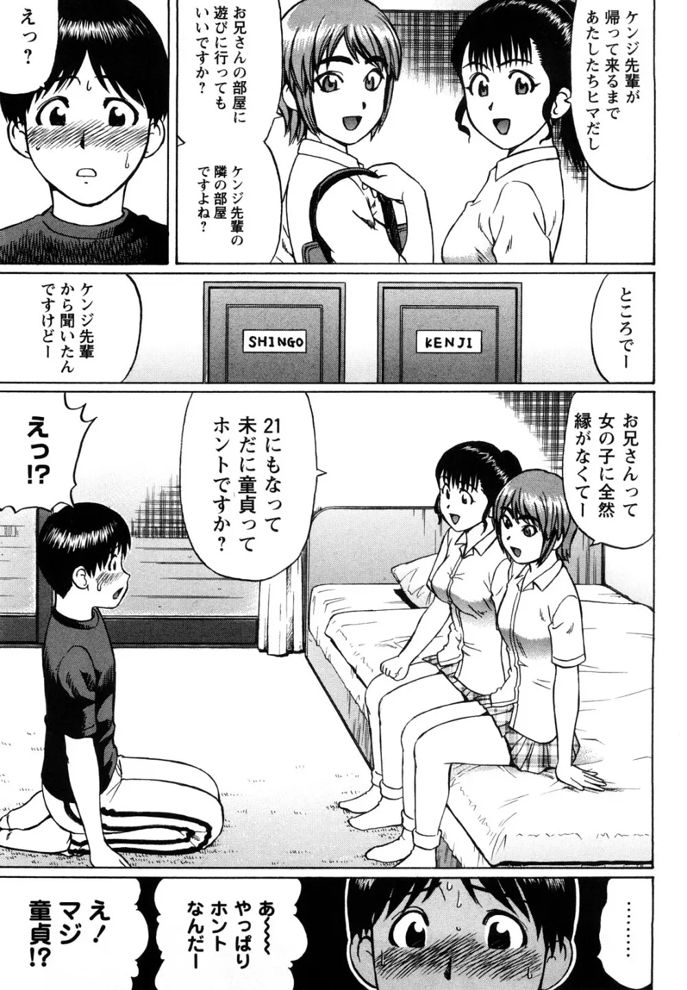 恋する童貞 Page.101