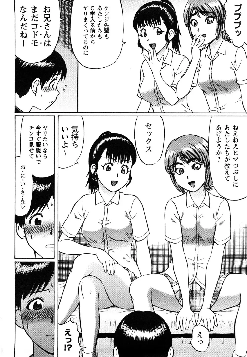 恋する童貞 Page.102