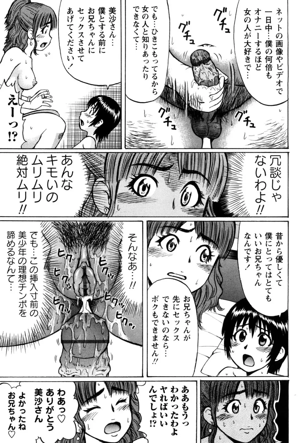 恋する童貞 Page.11