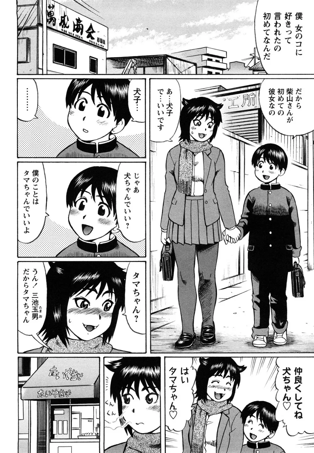 恋する童貞 Page.118