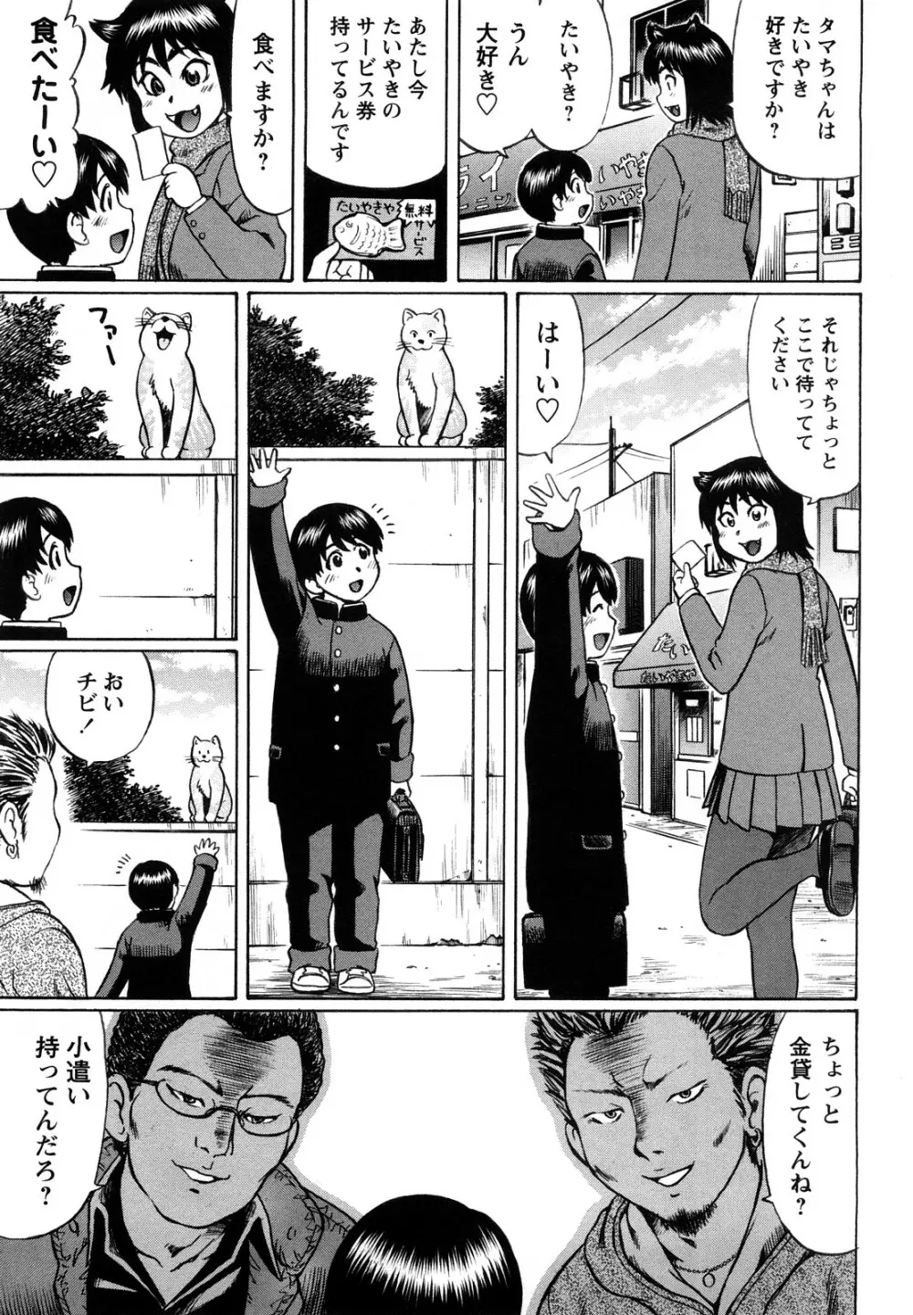 恋する童貞 Page.119