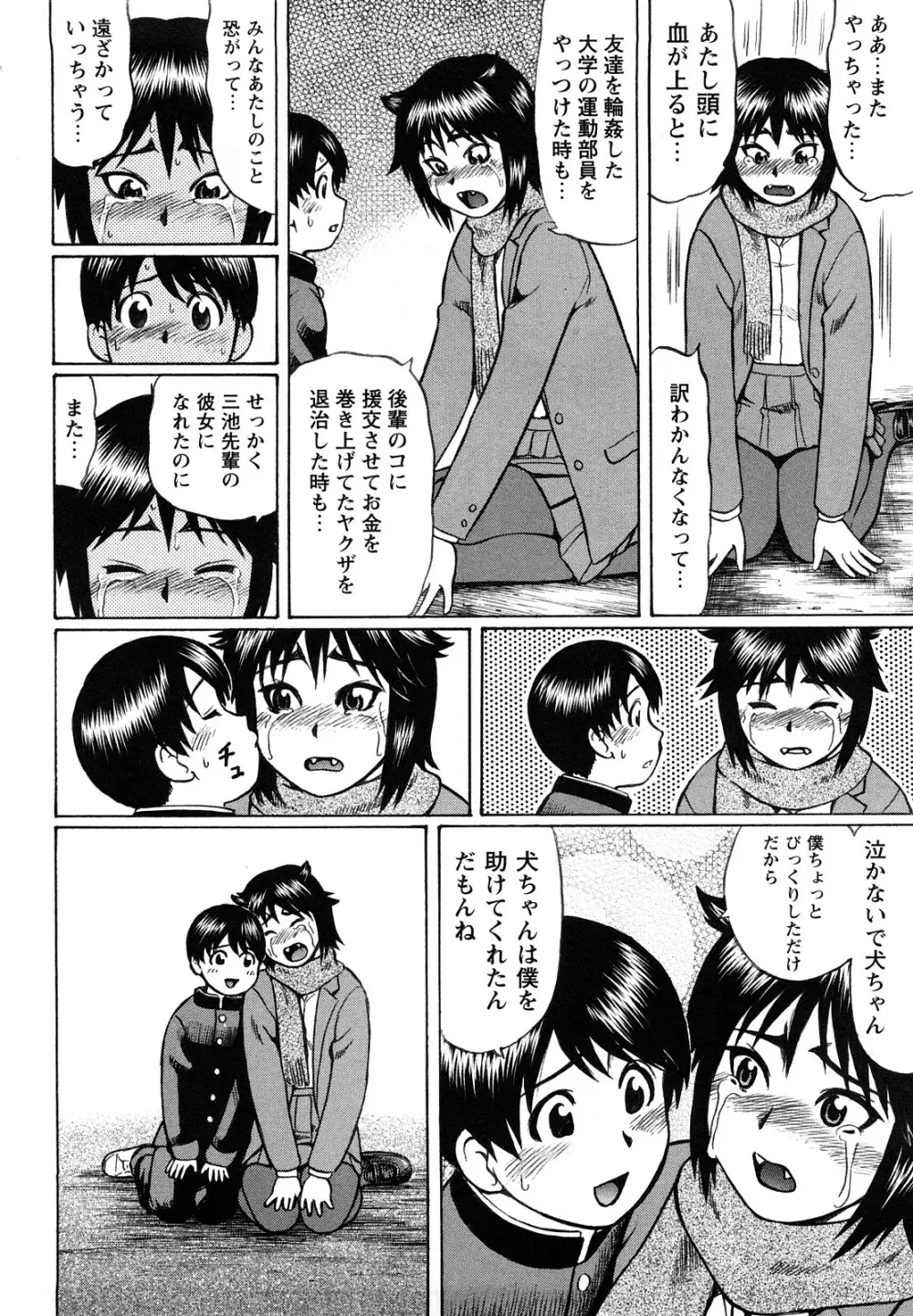 恋する童貞 Page.122