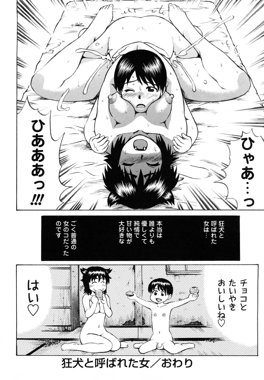 恋する童貞 Page.130