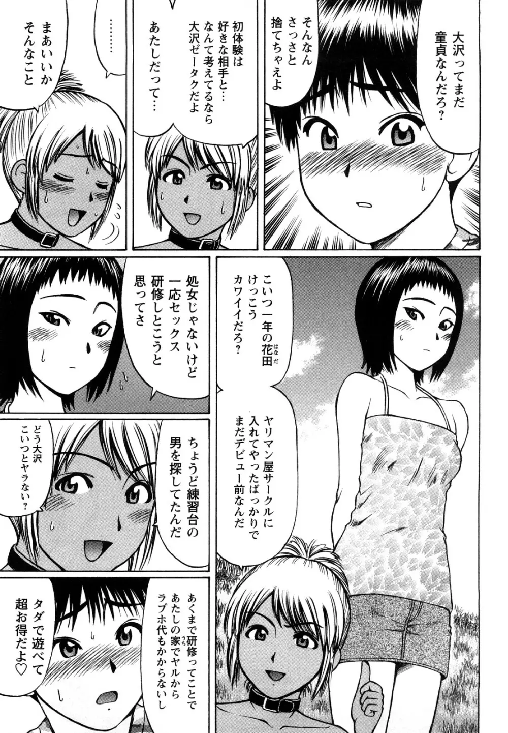 恋する童貞 Page.133