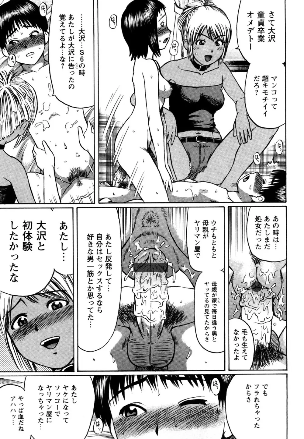 恋する童貞 Page.143