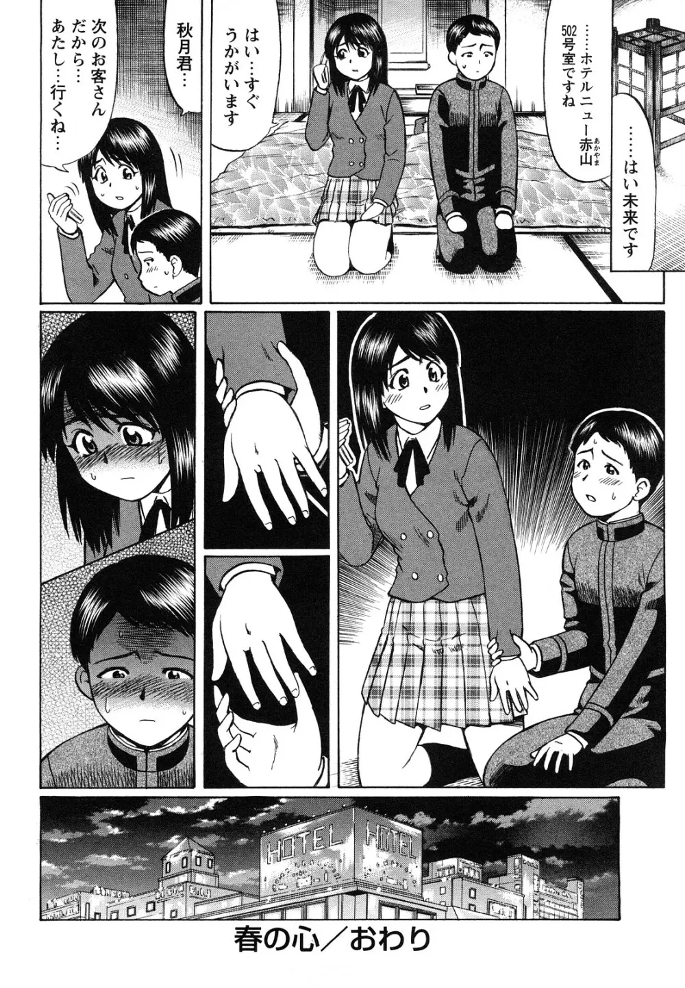 恋する童貞 Page.162