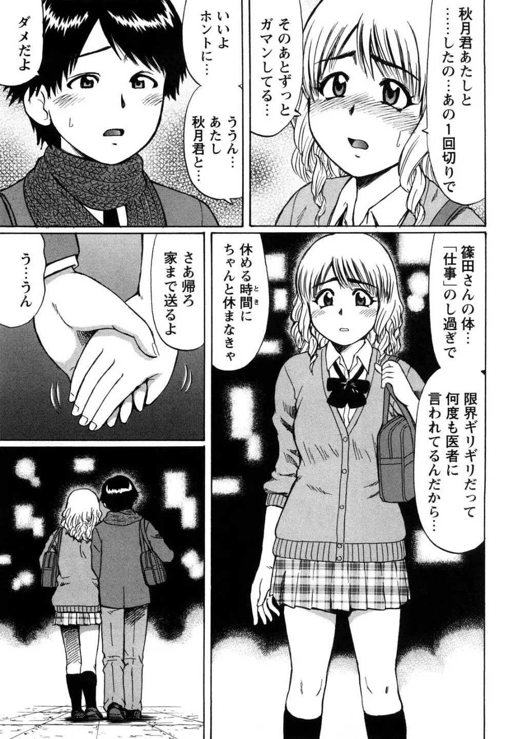 恋する童貞 Page.187