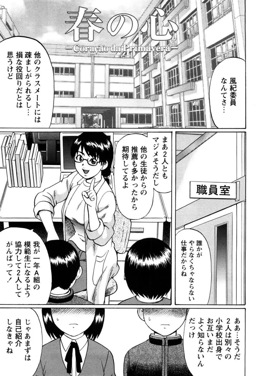 恋する童貞 Page.199