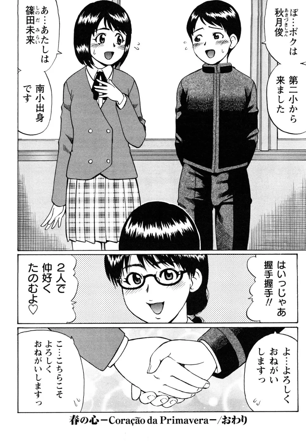 恋する童貞 Page.200