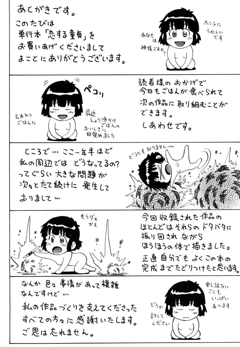 恋する童貞 Page.204