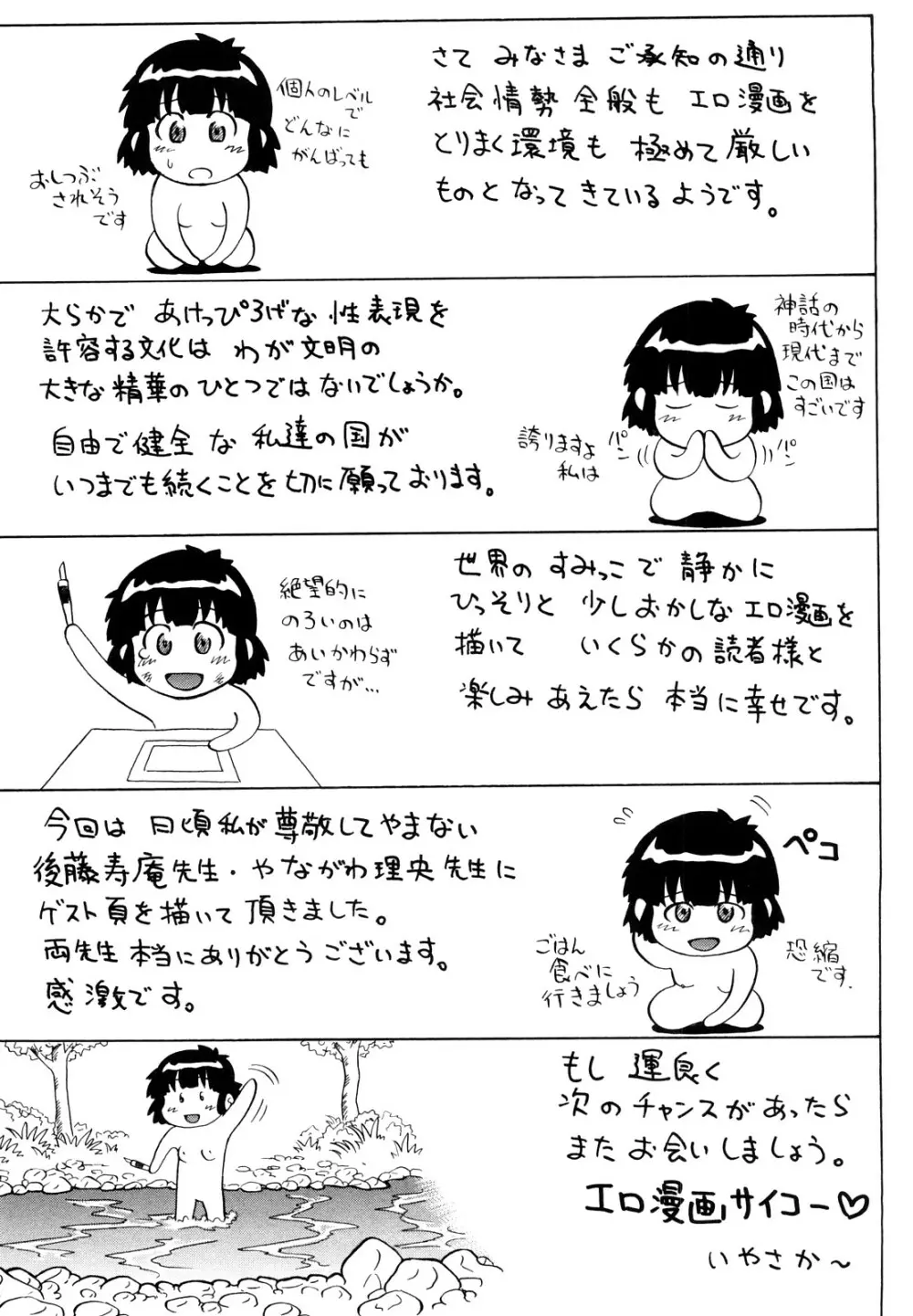 恋する童貞 Page.205