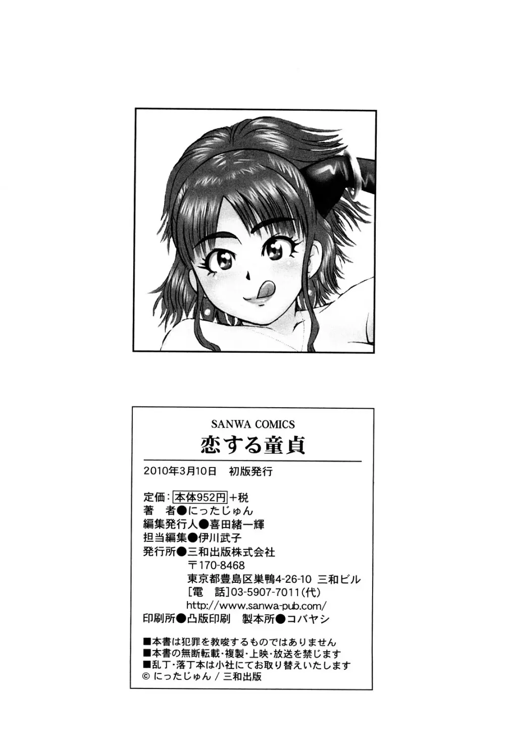 恋する童貞 Page.206