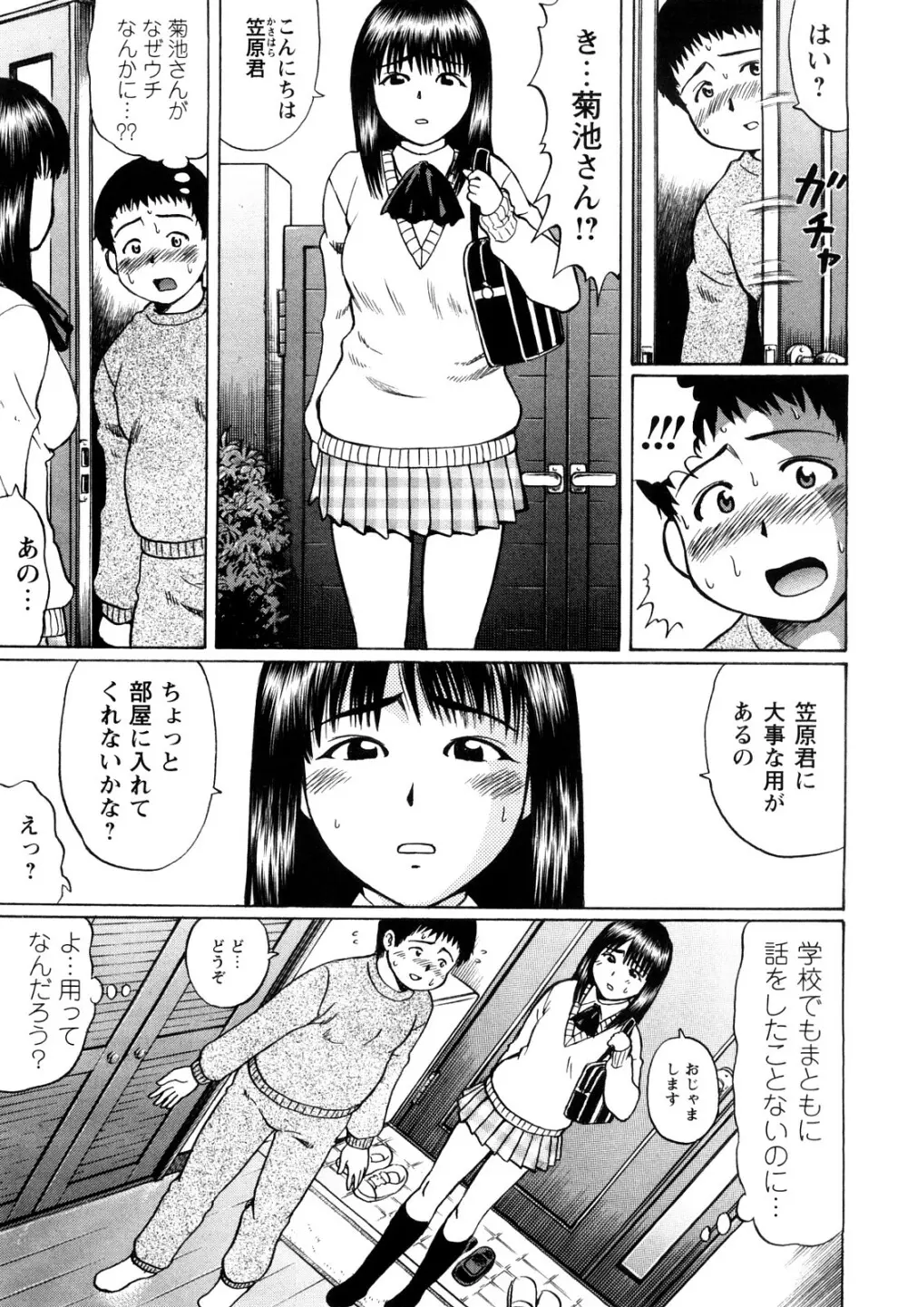 恋する童貞 Page.21