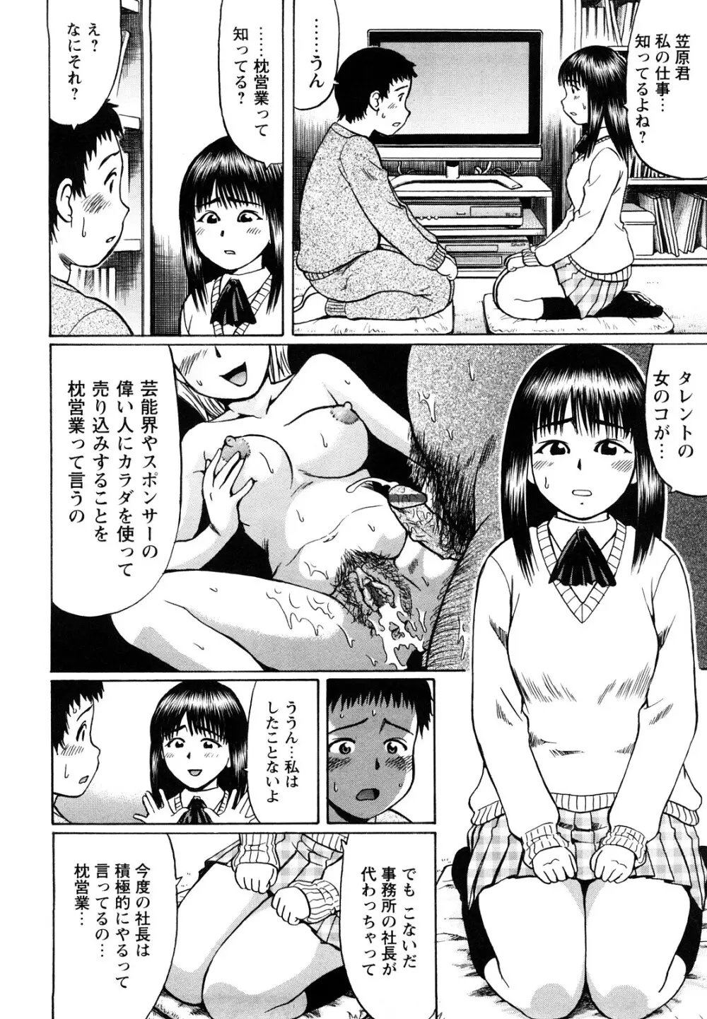 恋する童貞 Page.22
