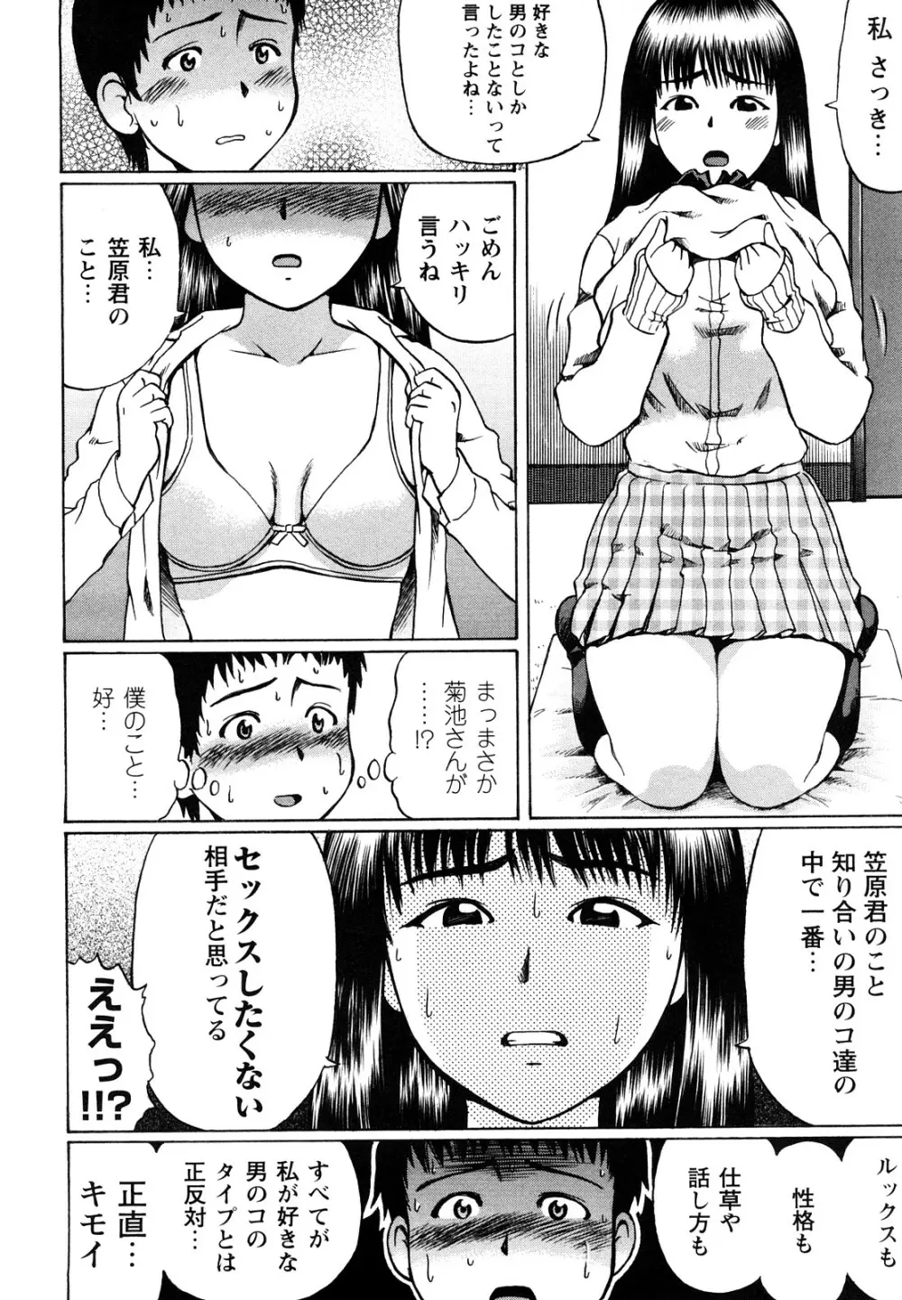 恋する童貞 Page.24