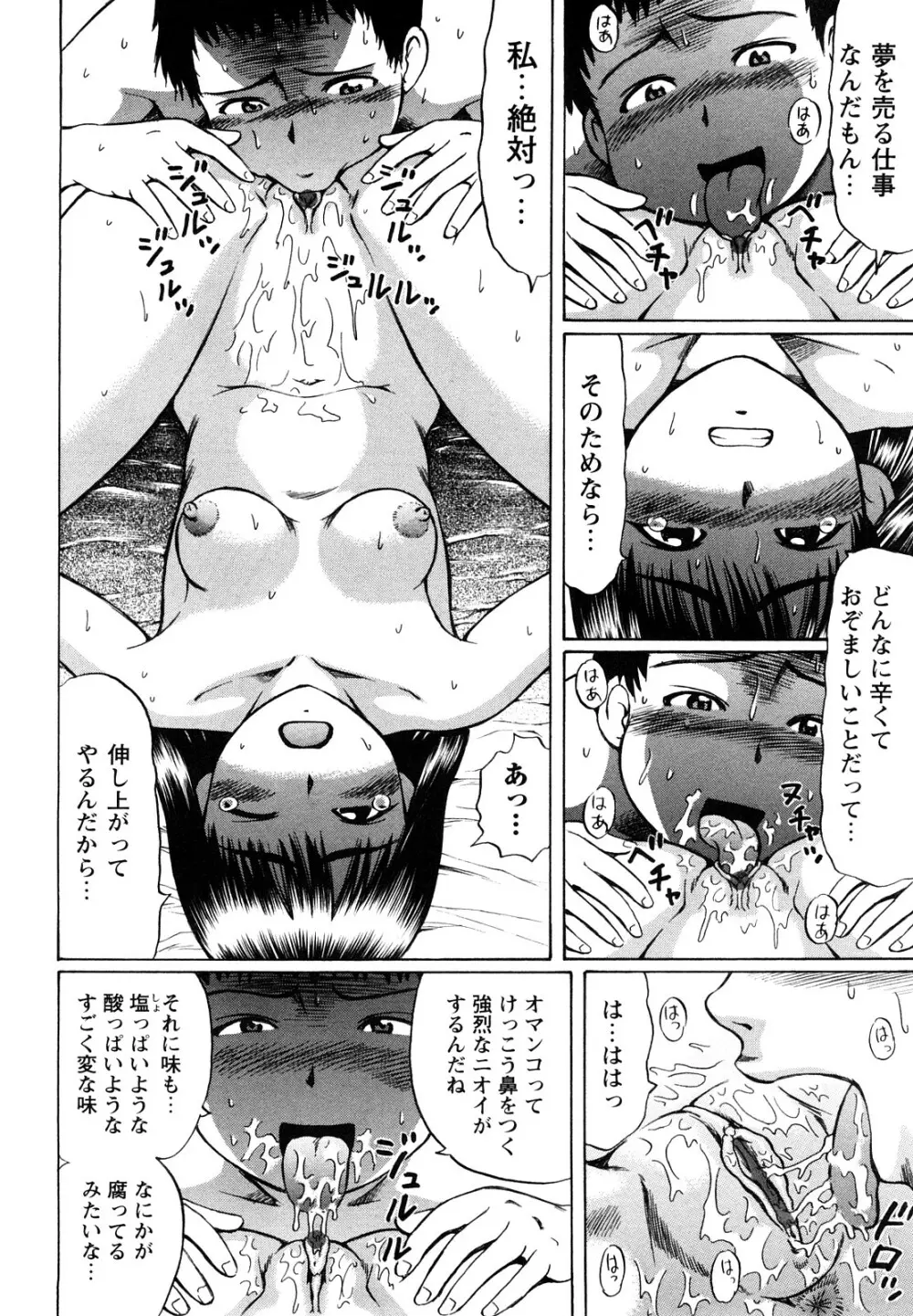 恋する童貞 Page.28