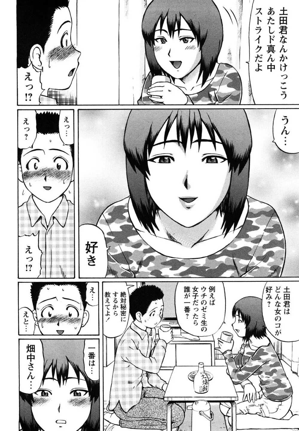 恋する童貞 Page.38