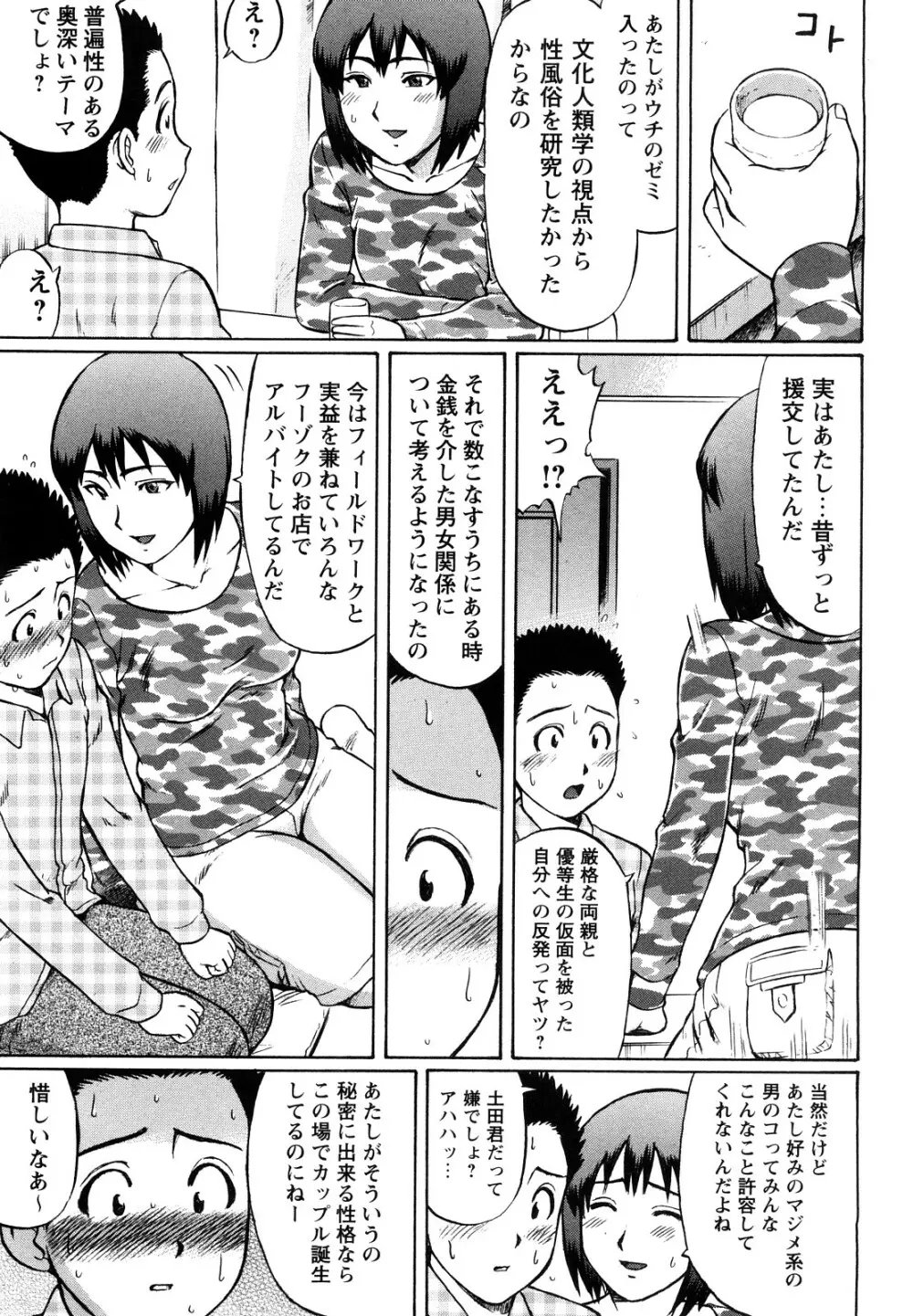 恋する童貞 Page.39
