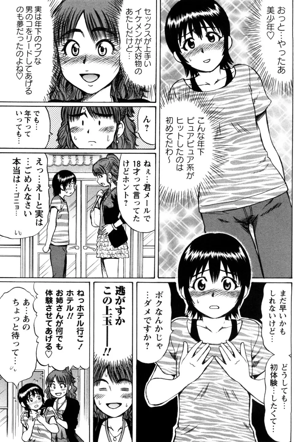 恋する童貞 Page.5