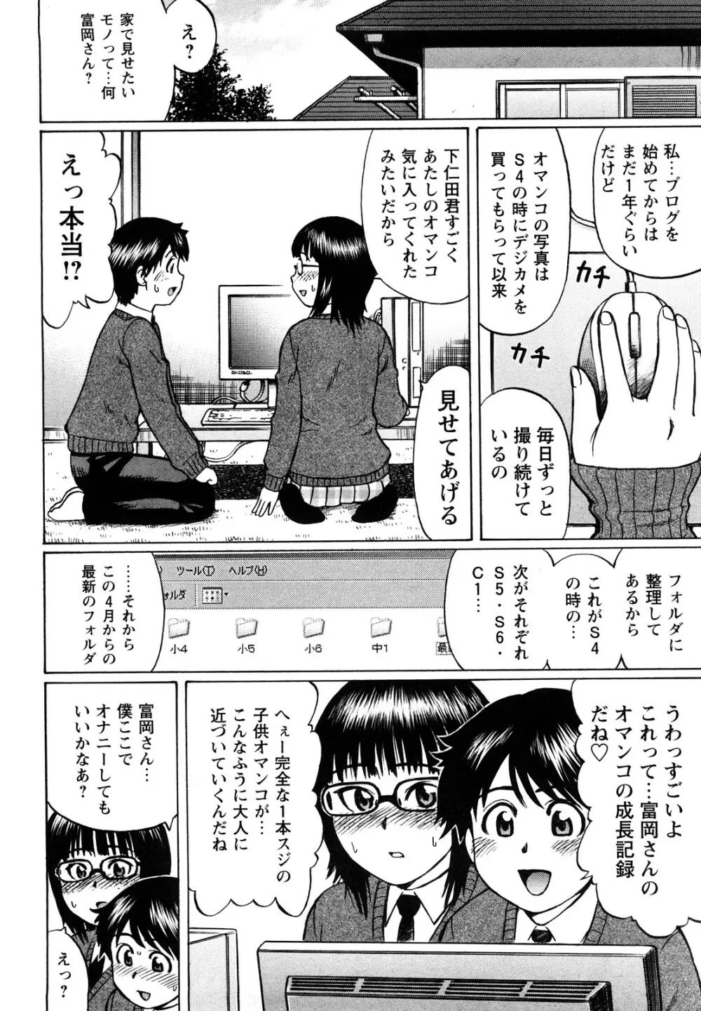 恋する童貞 Page.54
