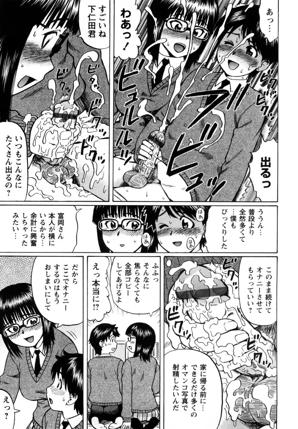 恋する童貞 Page.57