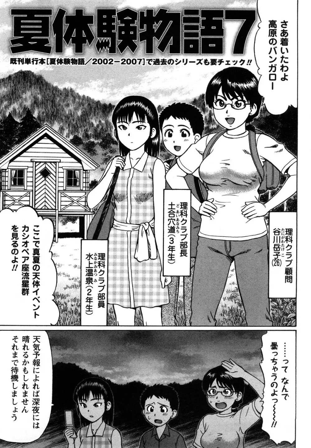 恋する童貞 Page.67