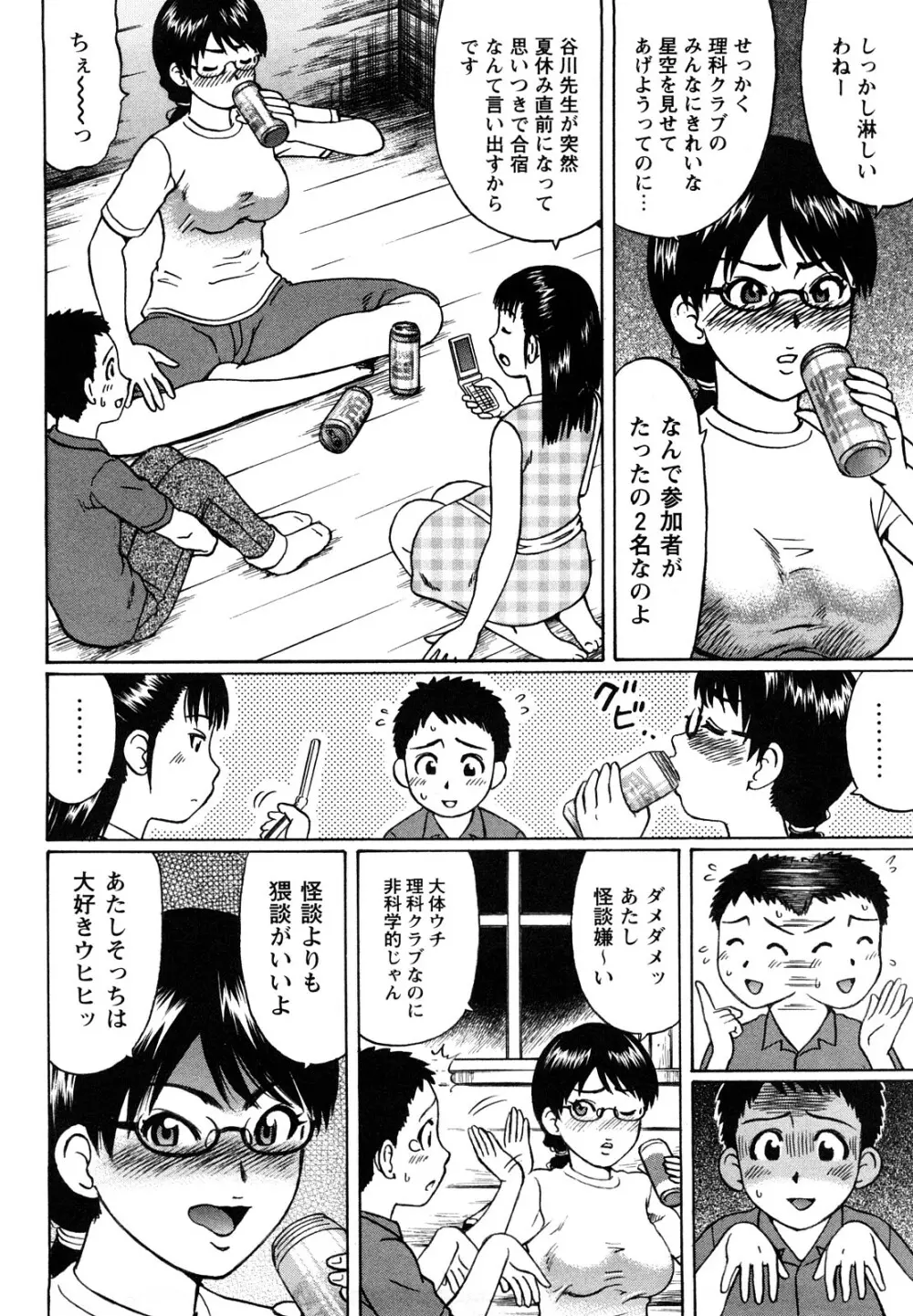 恋する童貞 Page.68