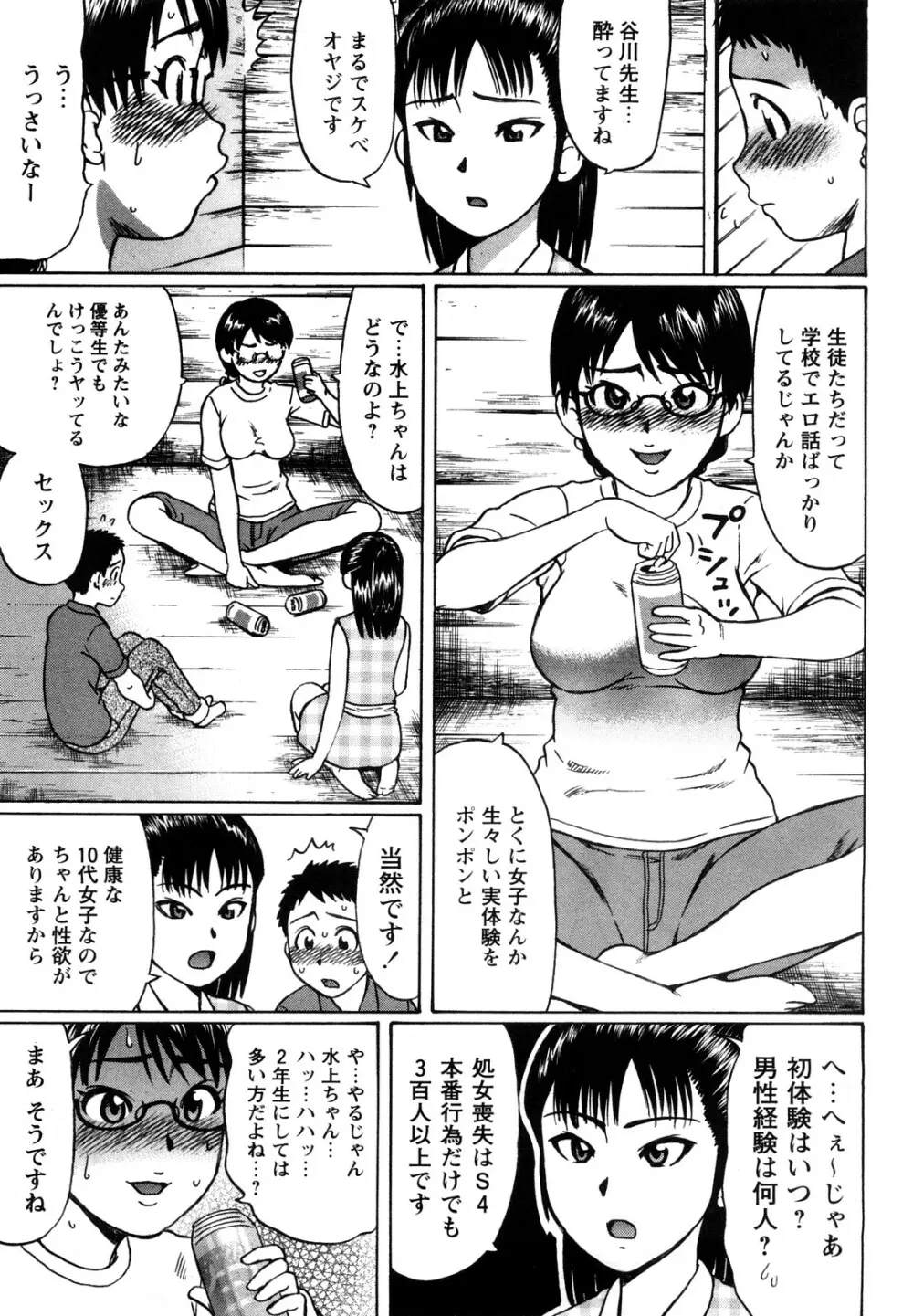 恋する童貞 Page.69