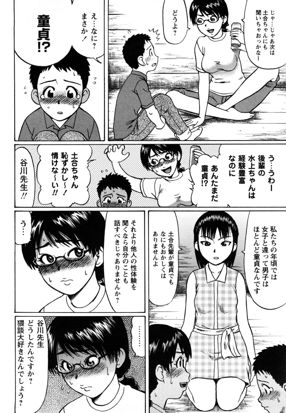 恋する童貞 Page.70