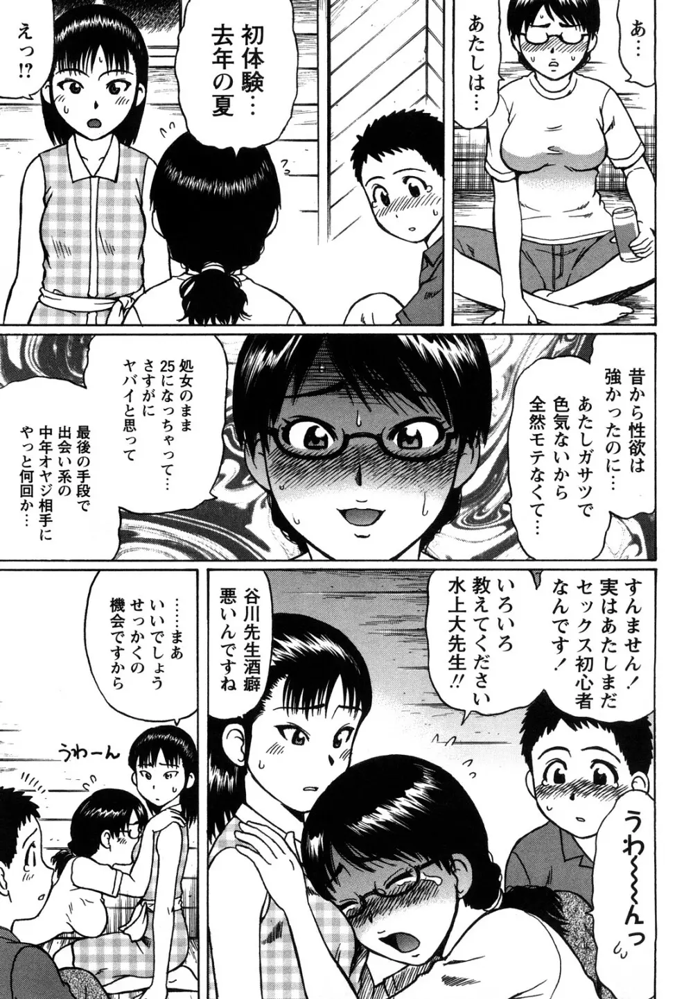 恋する童貞 Page.71