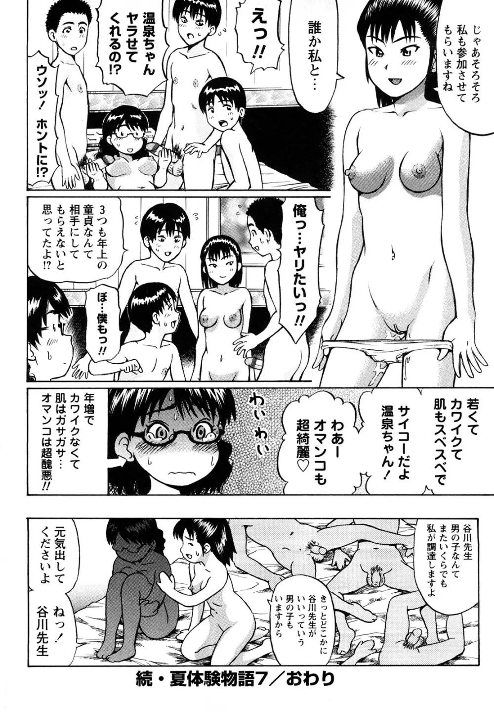 恋する童貞 Page.98