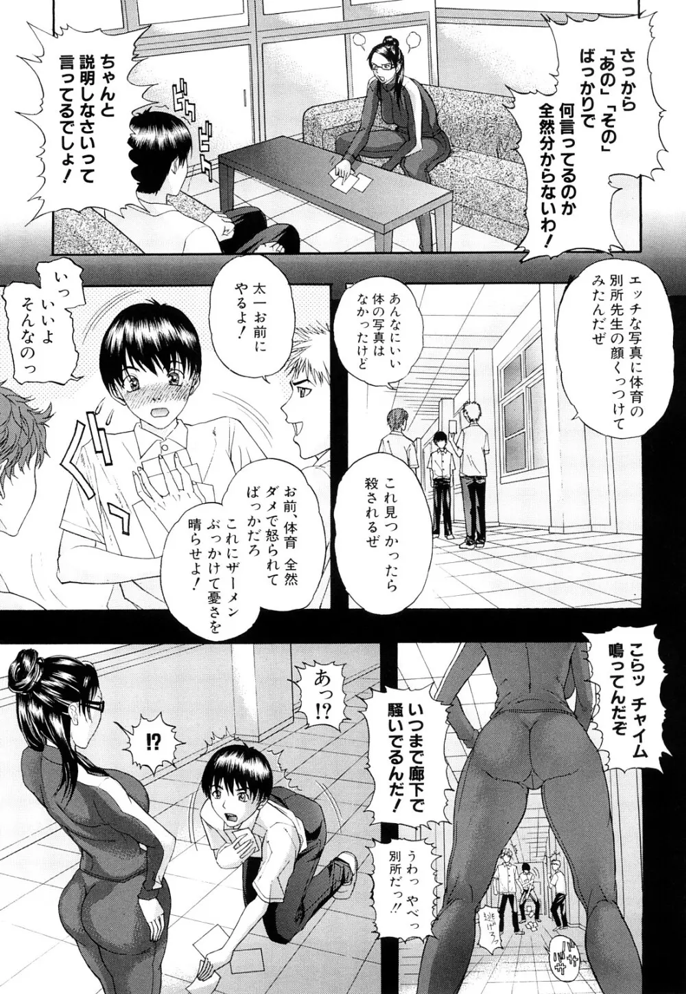 痴女～派 Page.32