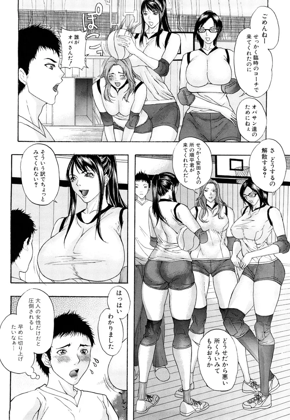 痴女～派 Page.9