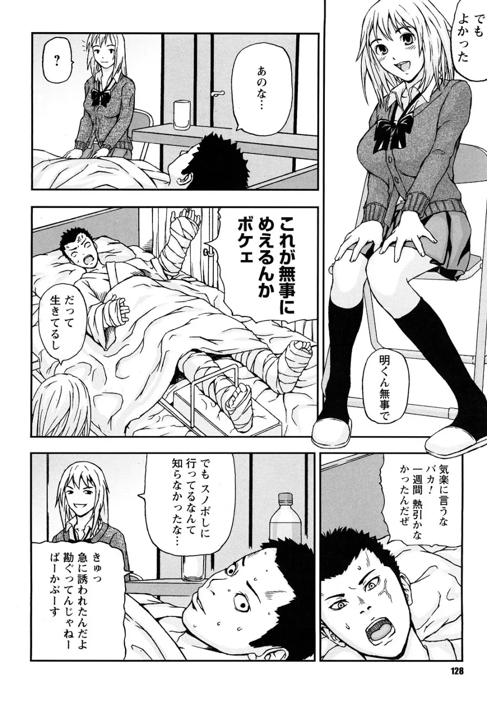 放課後スレイブ Page.129