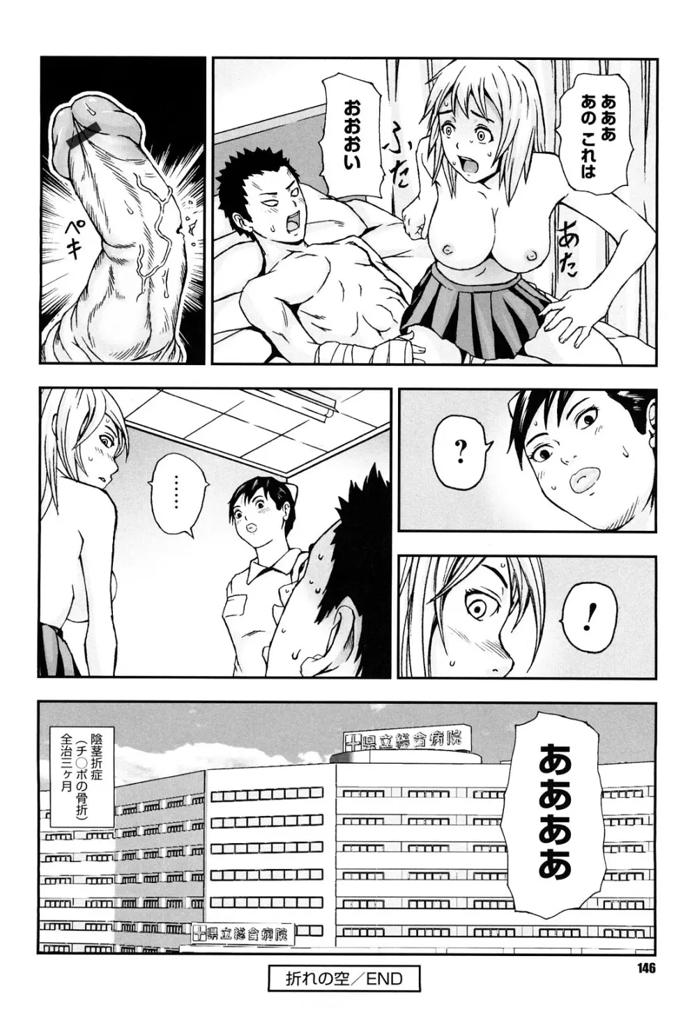 放課後スレイブ Page.147