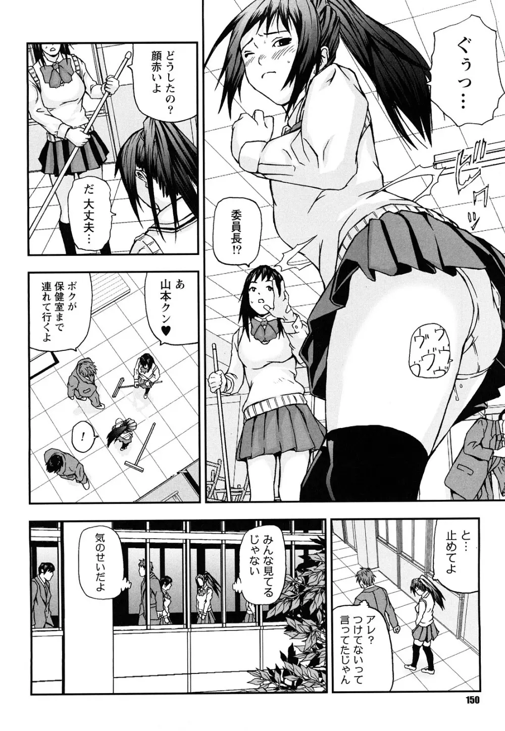 放課後スレイブ Page.151