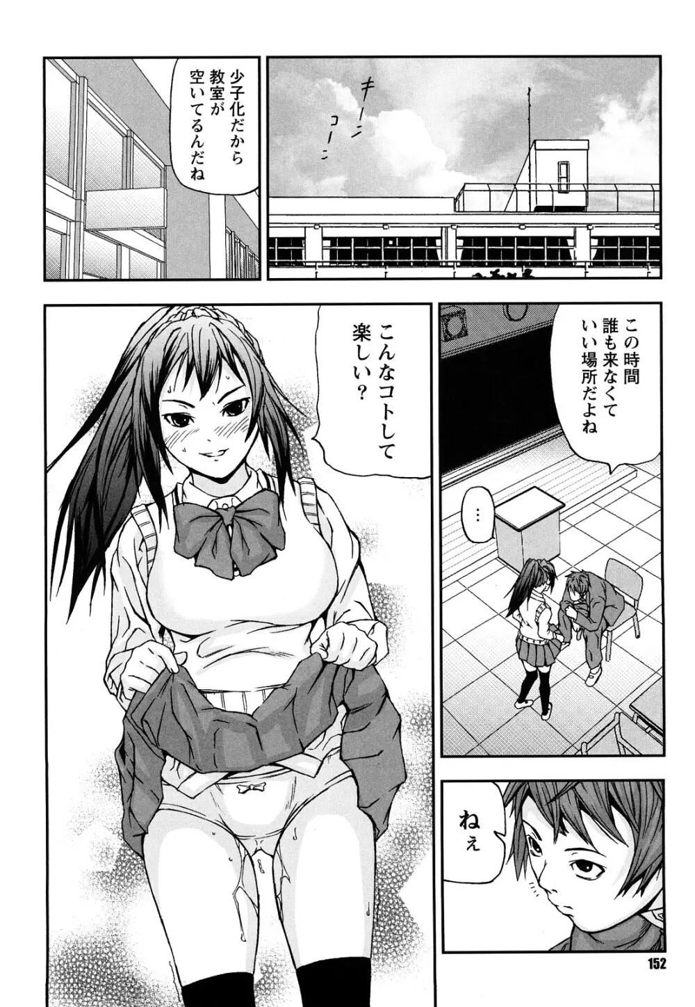 放課後スレイブ Page.153