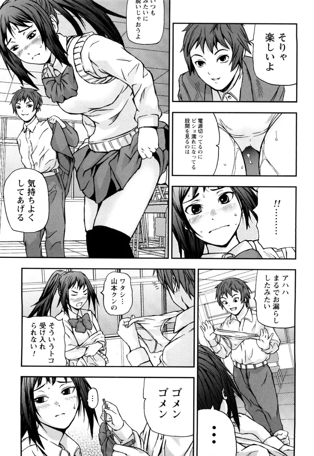 放課後スレイブ Page.154