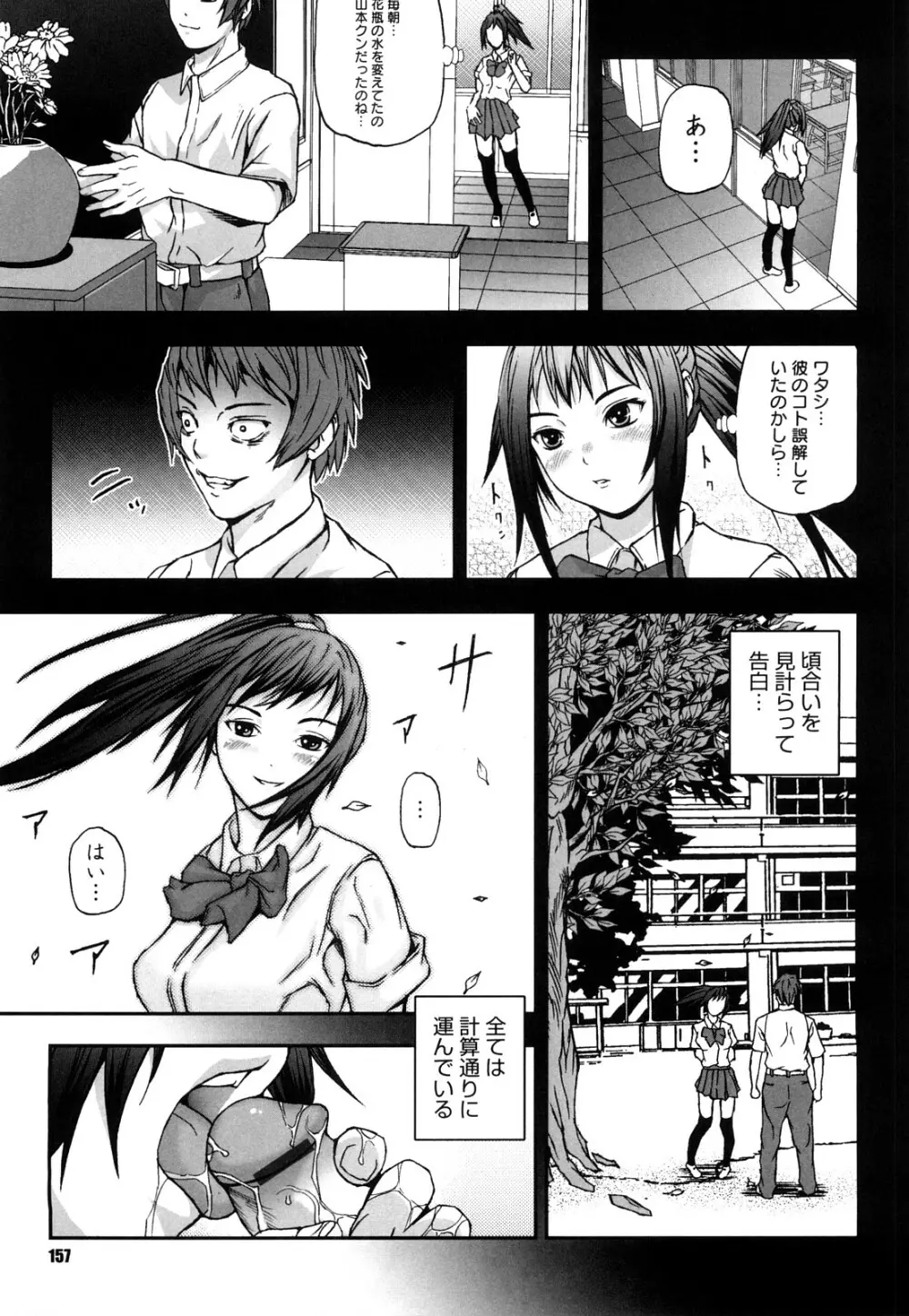 放課後スレイブ Page.158