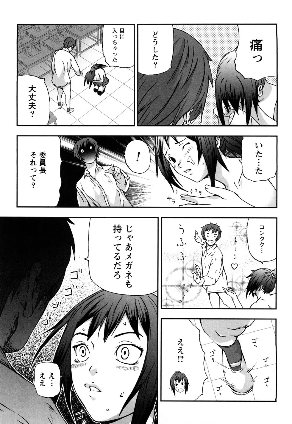 放課後スレイブ Page.162