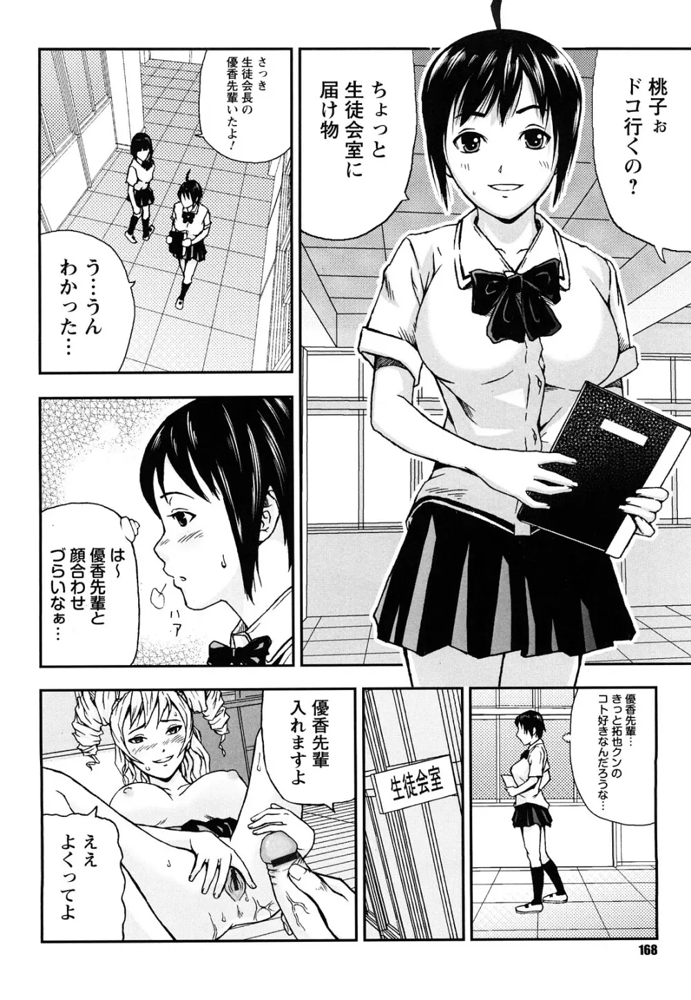 放課後スレイブ Page.169