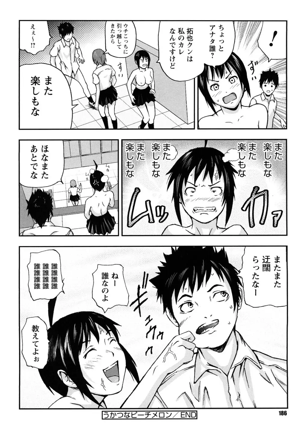 放課後スレイブ Page.187