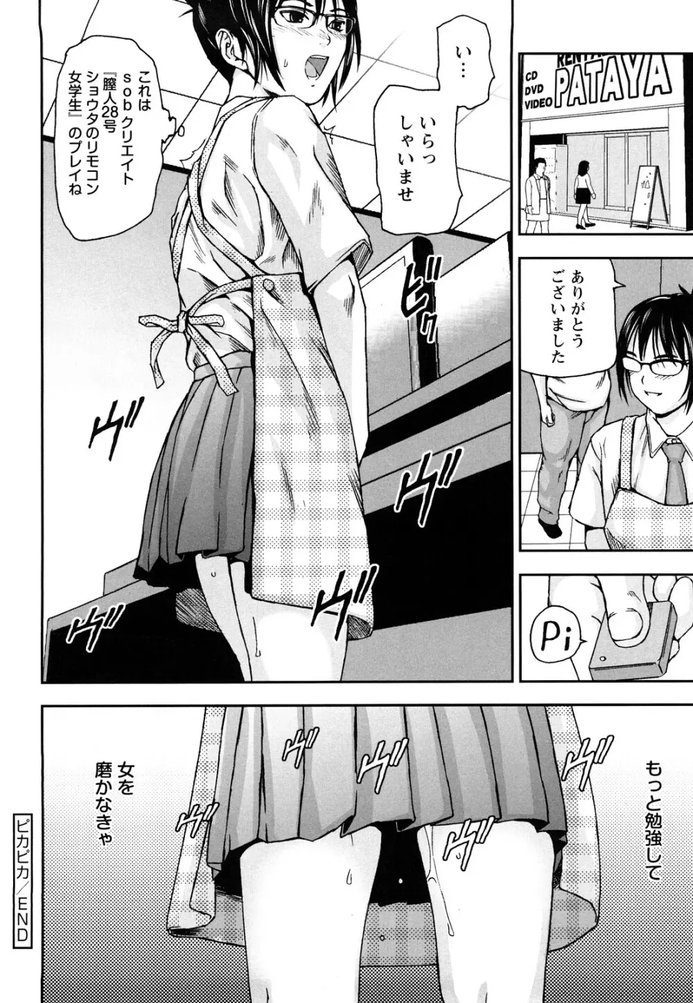 放課後スレイブ Page.23