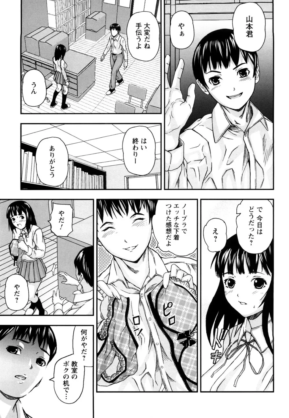 放課後スレイブ Page.26