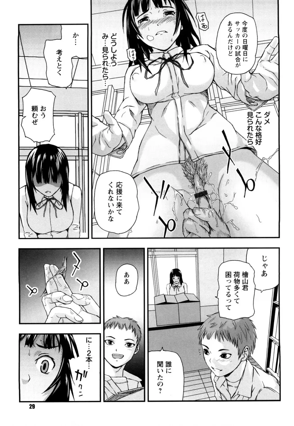 放課後スレイブ Page.30