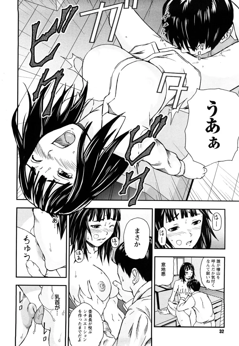 放課後スレイブ Page.33