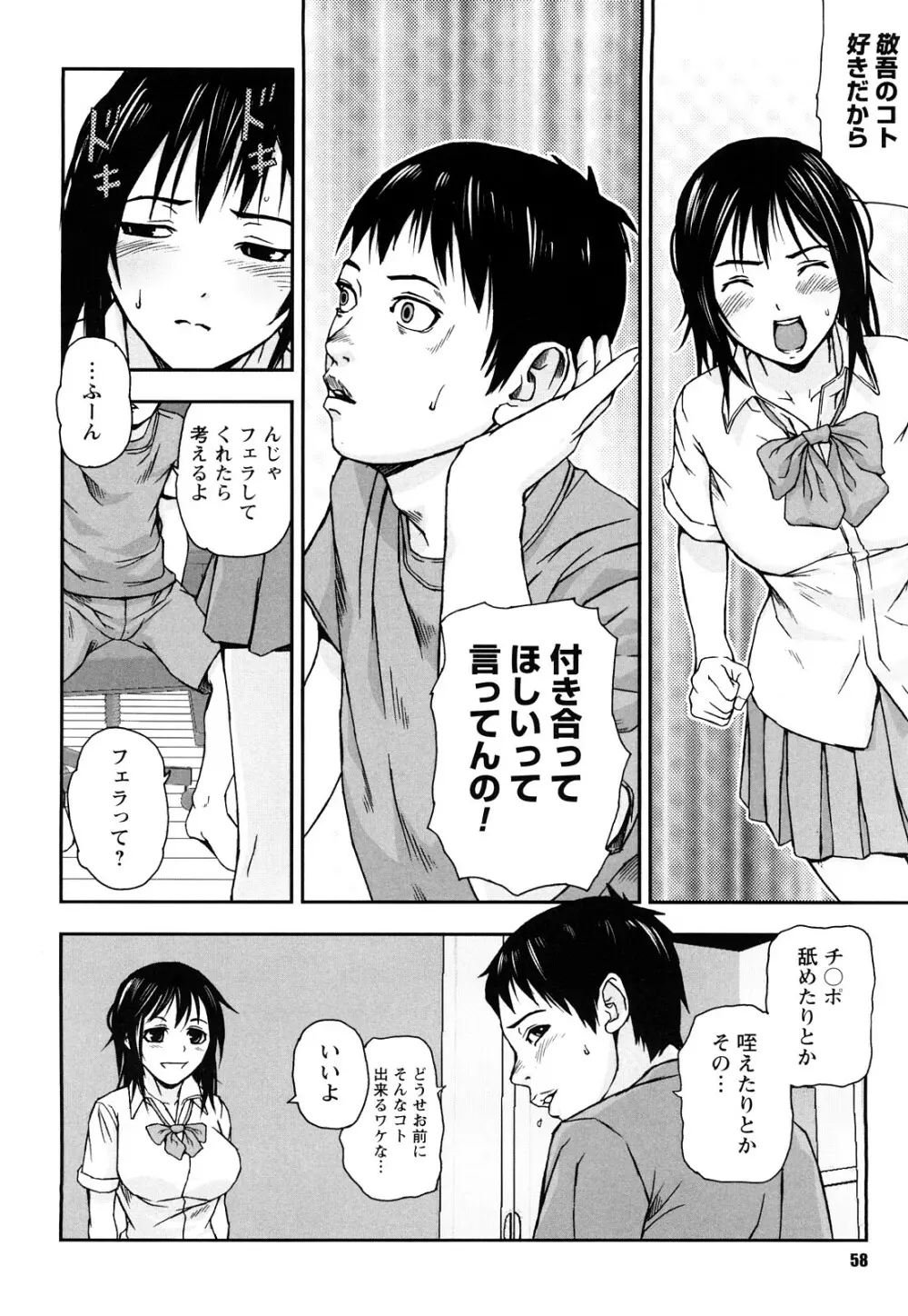 放課後スレイブ Page.59