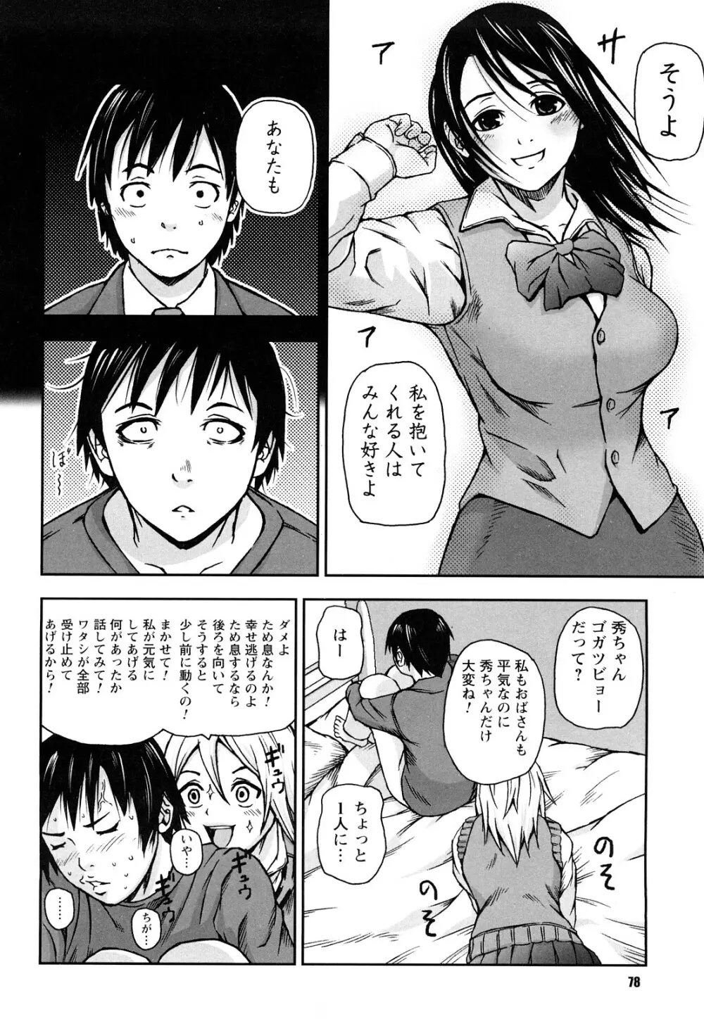 放課後スレイブ Page.79